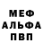 МЕФ кристаллы Fayjai Mike